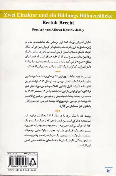 دو تک پرده ای و یک نمایشنامه ی آموزشی